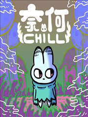 恶人想要抢救一下 漫画封面